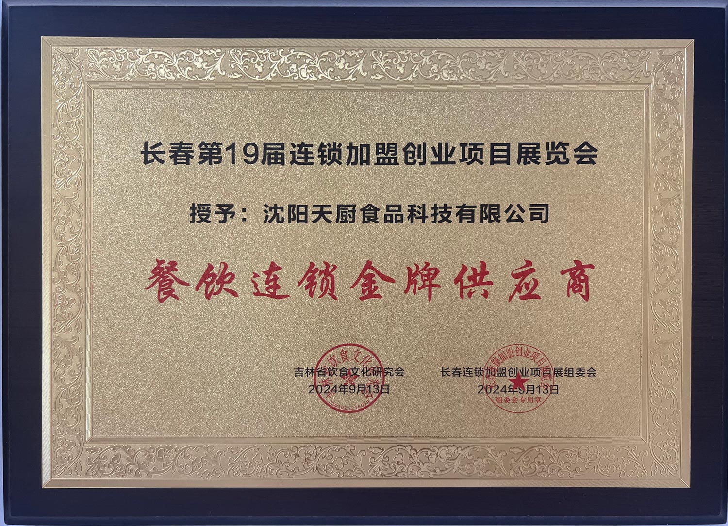 餐饮连锁金牌供应商